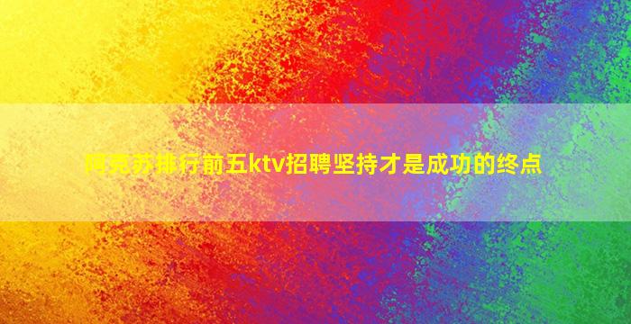 商洛夜总会招聘